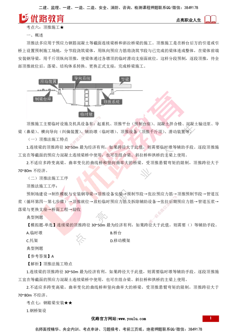 25年一建《公路实务》大V精讲第3章（94~99节）讲义打印版_2026年一级建造师_2026年一建公路_2025年一建公路SVIP_02-基础精讲✿高端面授✿深度强化_03.第3章桥梁工程