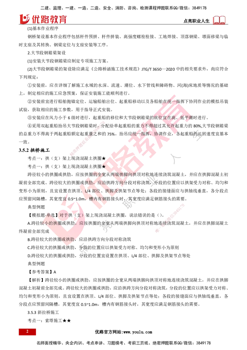 25年一建《公路实务》大V精讲第3章（94~99节）讲义打印版_2026年一级建造师_2026年一建公路_2025年一建公路SVIP_02-基础精讲✿高端面授✿深度强化_03.第3章桥梁工程
