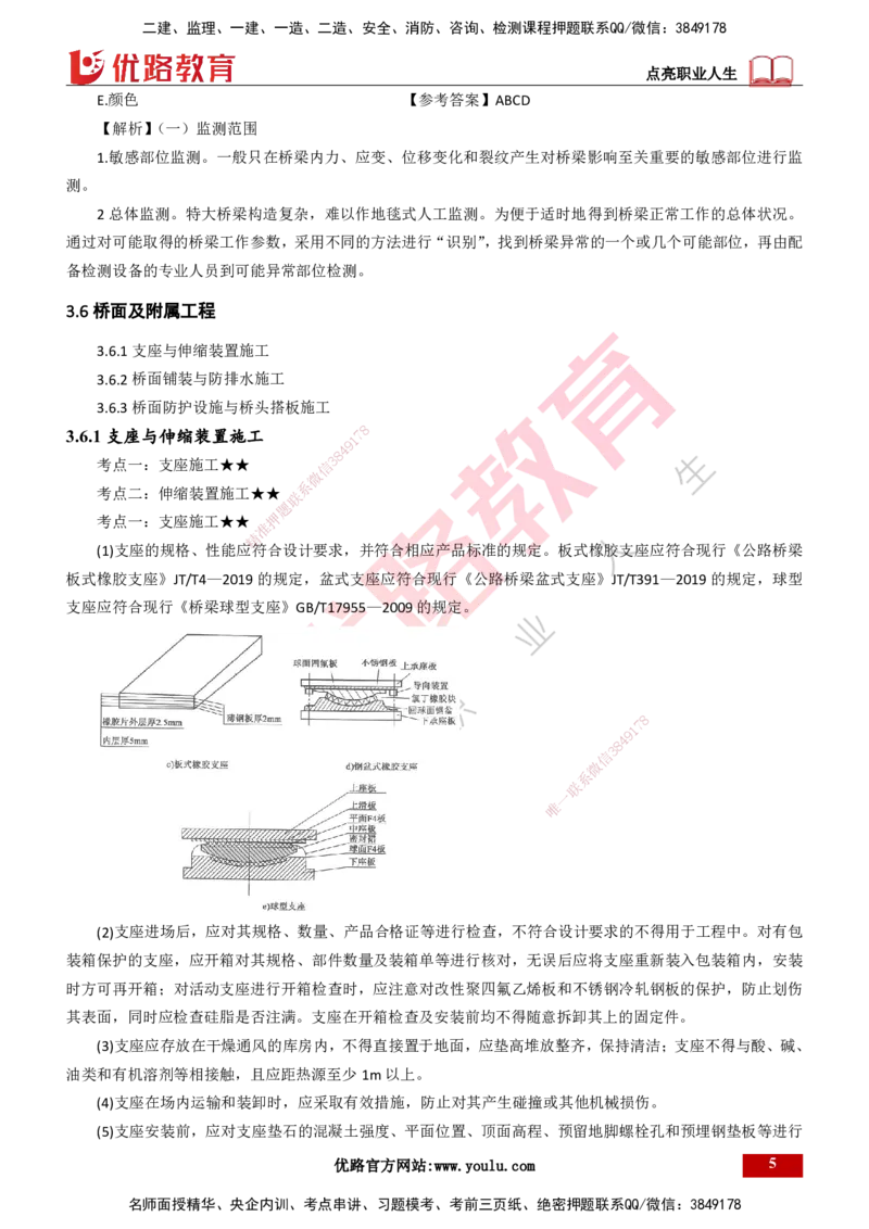 25年一建《公路实务》大V精讲第3章（94~99节）讲义打印版_2026年一级建造师_2026年一建公路_2025年一建公路SVIP_02-基础精讲✿高端面授✿深度强化_03.第3章桥梁工程