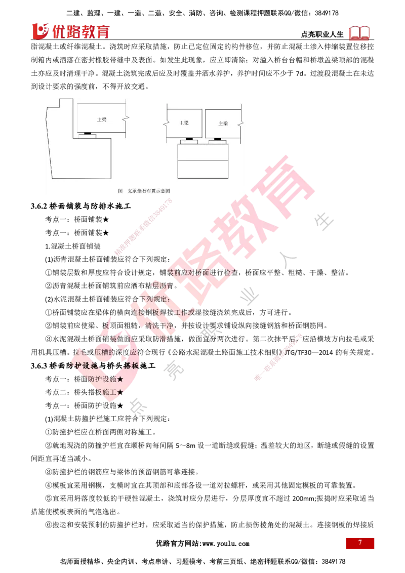 25年一建《公路实务》大V精讲第3章（94~99节）讲义打印版_2026年一级建造师_2026年一建公路_2025年一建公路SVIP_02-基础精讲✿高端面授✿深度强化_03.第3章桥梁工程