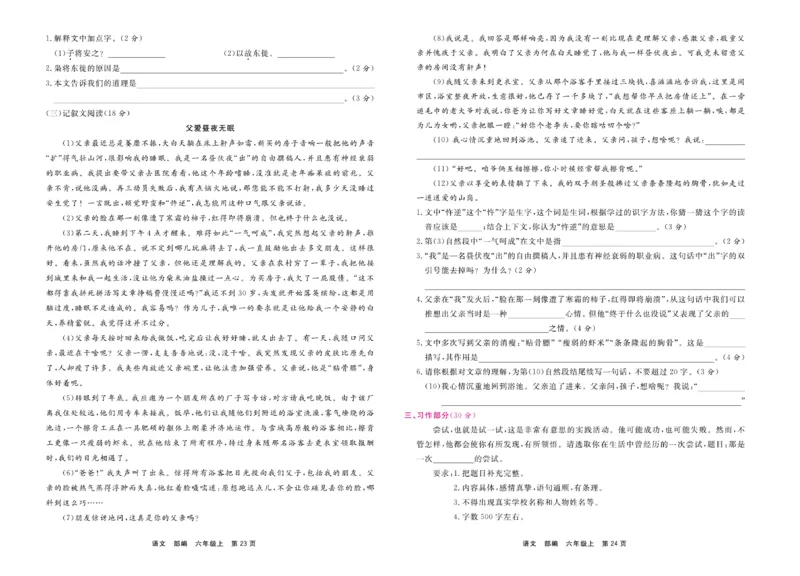 6.《期末小状元&middot;久为》语文6年级上册(部编版)卷_2024年人教版小学数学一二三四五六年级上册下册期中期末试a0747_期末总复习_《期末小状元》_小学语文《期末小状元》1-6上册（统编版）
