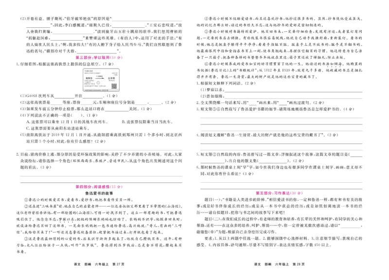 6.《期末小状元&middot;久为》语文6年级上册(部编版)卷_2024年人教版小学数学一二三四五六年级上册下册期中期末试a0747_期末总复习_《期末小状元》_小学语文《期末小状元》1-6上册（统编版）