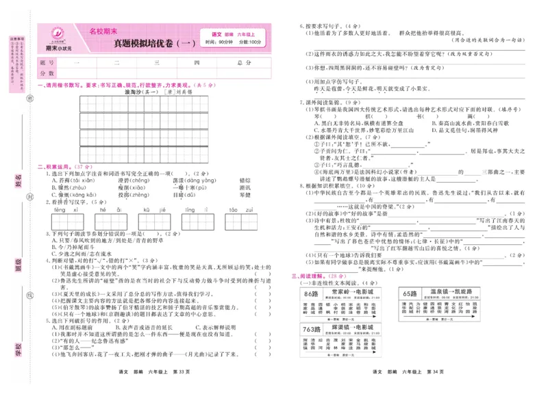 6.《期末小状元&middot;久为》语文6年级上册(部编版)卷_2024年人教版小学数学一二三四五六年级上册下册期中期末试a0747_期末总复习_《期末小状元》_小学语文《期末小状元》1-6上册（统编版）