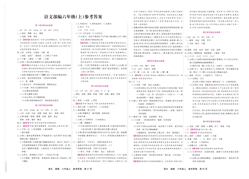 6.《期末小状元&middot;久为》语文6年级上册(部编版)卷_2024年人教版小学数学一二三四五六年级上册下册期中期末试a0747_期末总复习_《期末小状元》_小学语文《期末小状元》1-6上册（统编版）