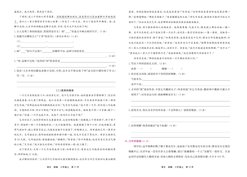 6.《期末小状元&middot;久为》语文6年级上册(部编版)卷_2024年人教版小学数学一二三四五六年级上册下册期中期末试a0747_期末总复习_《期末小状元》_小学语文《期末小状元》1-6上册（统编版）