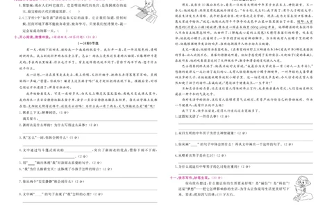 6.《期末小状元&middot;久为》语文6年级上册(部编版)卷_2024年人教版小学数学一二三四五六年级上册下册期中期末试a0747_期末总复习_《期末小状元》_小学语文《期末小状元》1-6上册（统编版）