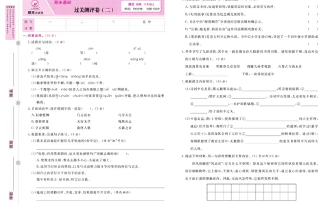 6.《期末小状元&middot;久为》语文6年级上册(部编版)卷_2024年人教版小学数学一二三四五六年级上册下册期中期末试a0747_期末总复习_《期末小状元》_小学语文《期末小状元》1-6上册（统编版）