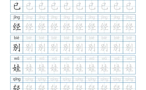 252425秋二年级上册生字词字帖（100字）带拼音版_25秋《生字+组词+字帖》语文1-6年级