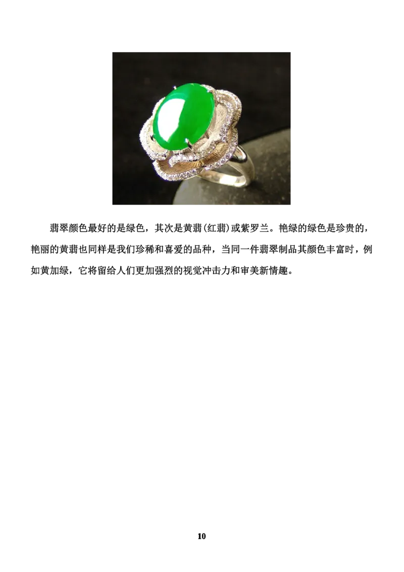 行家教你如何辨别翡翠的真假_X018-玉石珠宝鉴定教程最新合集_8、玉石翡翠鉴定与投资电子资料