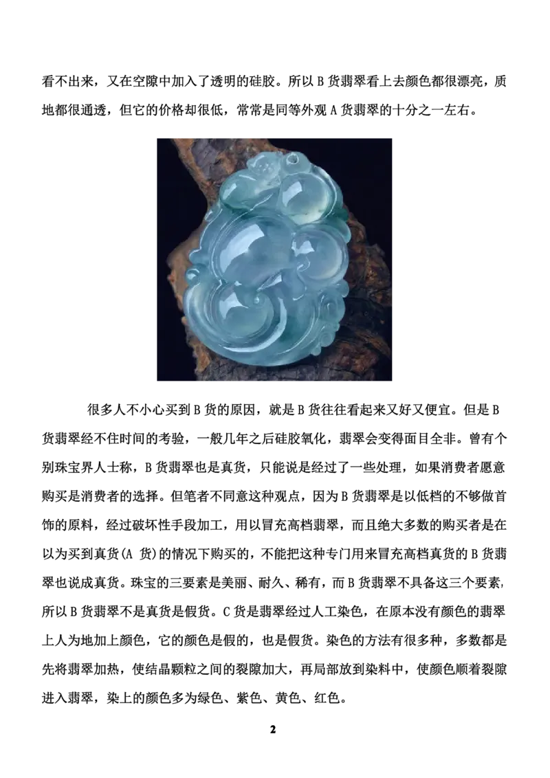 行家教你如何辨别翡翠的真假_X018-玉石珠宝鉴定教程最新合集_8、玉石翡翠鉴定与投资电子资料