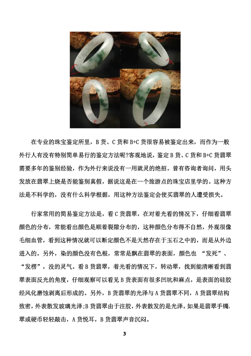 行家教你如何辨别翡翠的真假_X018-玉石珠宝鉴定教程最新合集_8、玉石翡翠鉴定与投资电子资料