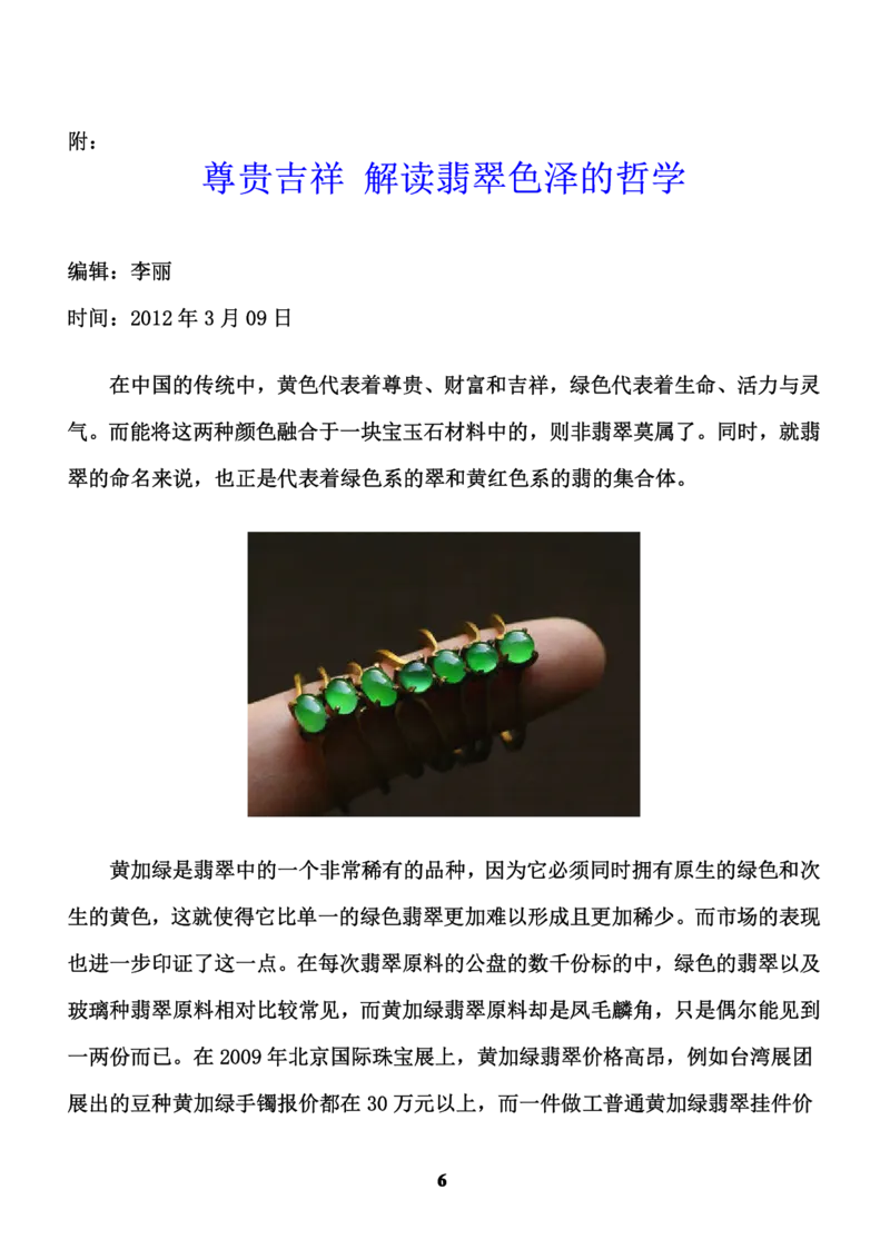 行家教你如何辨别翡翠的真假_X018-玉石珠宝鉴定教程最新合集_8、玉石翡翠鉴定与投资电子资料