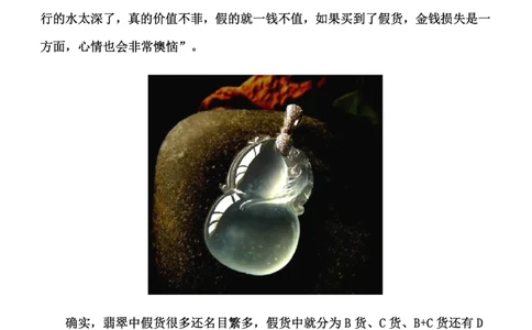 行家教你如何辨别翡翠的真假_X018-玉石珠宝鉴定教程最新合集_8、玉石翡翠鉴定与投资电子资料