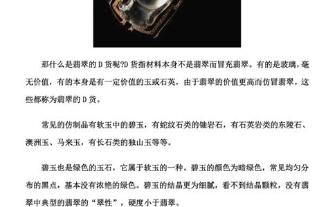 行家教你如何辨别翡翠的真假_X018-玉石珠宝鉴定教程最新合集_8、玉石翡翠鉴定与投资电子资料