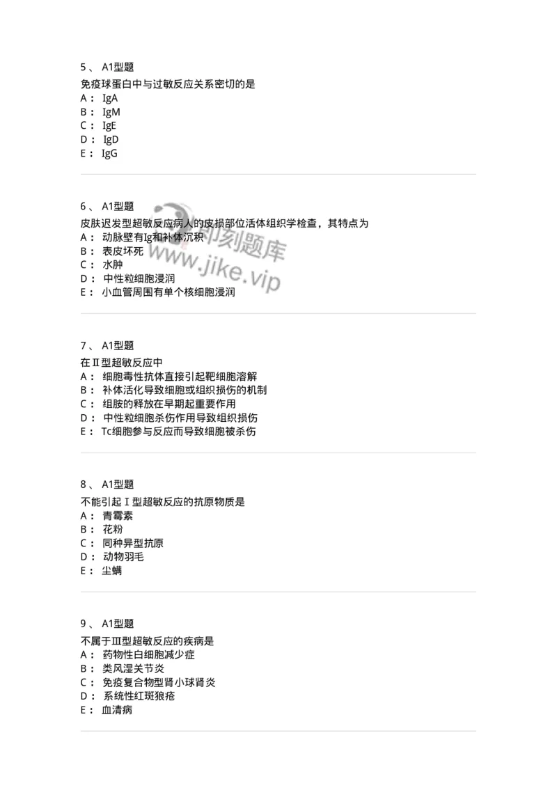 1101004021-超敏反应性疾病及其免疫检测-194572_军队文职(1)_01.军队文职真题-专业课_（全）版本一（历年真题+章节练习+模拟题）_医学检验技术(军队文职)_历年真题_纯题目
