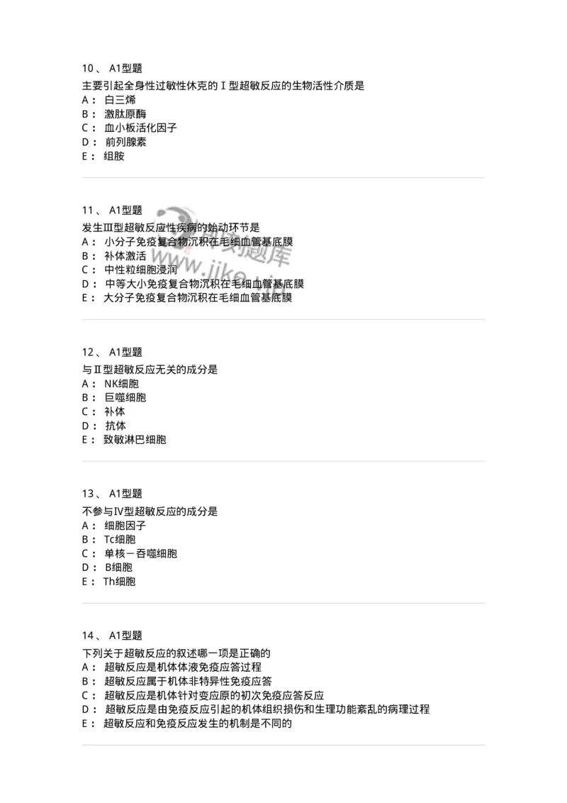 1101004021-超敏反应性疾病及其免疫检测-194572_军队文职(1)_01.军队文职真题-专业课_（全）版本一（历年真题+章节练习+模拟题）_医学检验技术(军队文职)_历年真题_纯题目