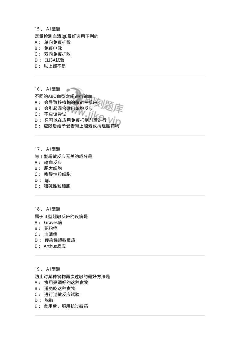 1101004021-超敏反应性疾病及其免疫检测-194572_军队文职(1)_01.军队文职真题-专业课_（全）版本一（历年真题+章节练习+模拟题）_医学检验技术(军队文职)_历年真题_纯题目