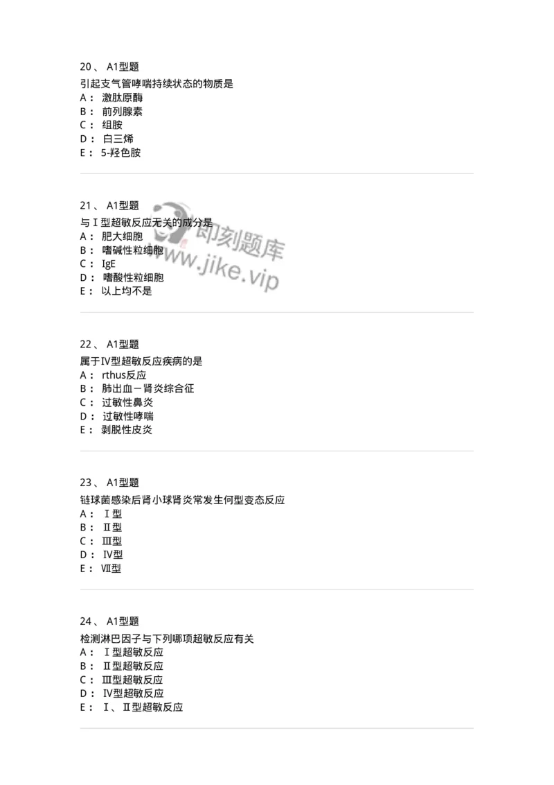 1101004021-超敏反应性疾病及其免疫检测-194572_军队文职(1)_01.军队文职真题-专业课_（全）版本一（历年真题+章节练习+模拟题）_医学检验技术(军队文职)_历年真题_纯题目