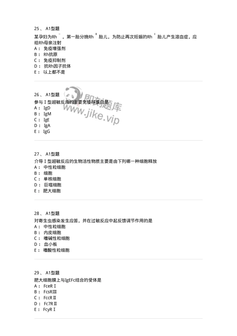 1101004021-超敏反应性疾病及其免疫检测-194572_军队文职(1)_01.军队文职真题-专业课_（全）版本一（历年真题+章节练习+模拟题）_医学检验技术(军队文职)_历年真题_纯题目