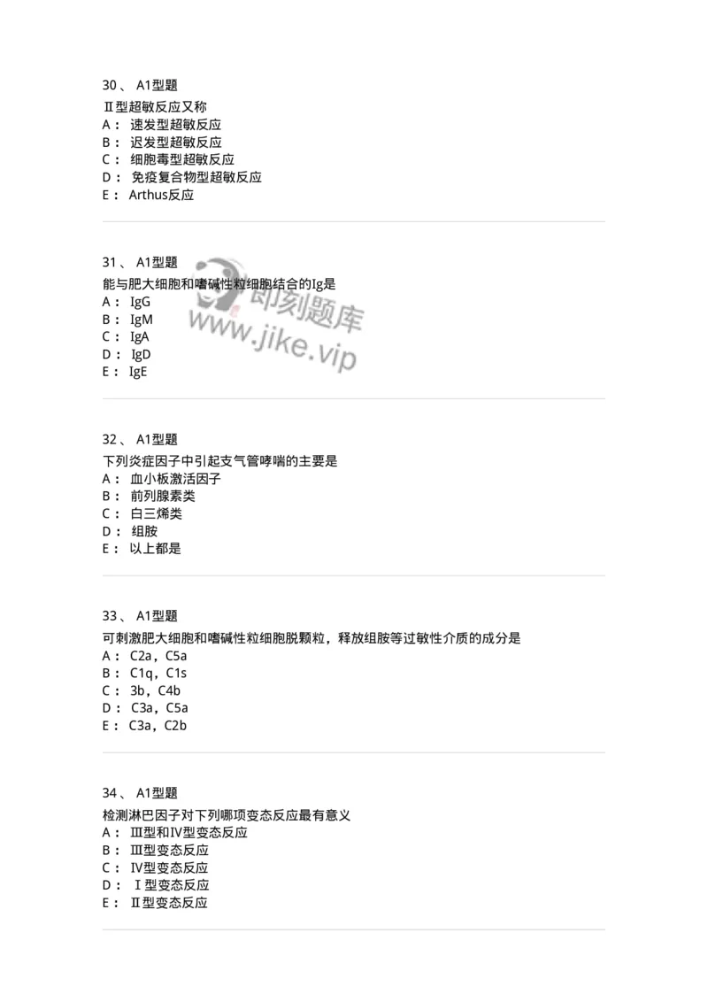1101004021-超敏反应性疾病及其免疫检测-194572_军队文职(1)_01.军队文职真题-专业课_（全）版本一（历年真题+章节练习+模拟题）_医学检验技术(军队文职)_历年真题_纯题目