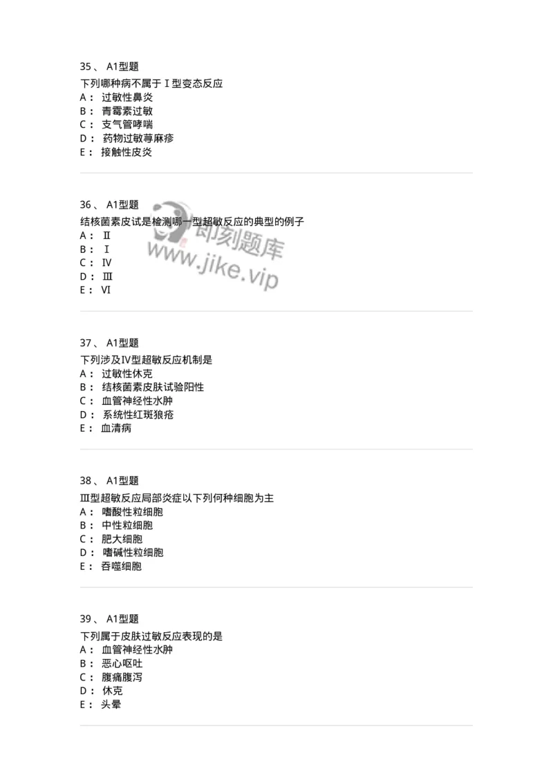 1101004021-超敏反应性疾病及其免疫检测-194572_军队文职(1)_01.军队文职真题-专业课_（全）版本一（历年真题+章节练习+模拟题）_医学检验技术(军队文职)_历年真题_纯题目
