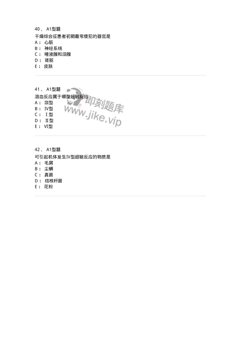 1101004021-超敏反应性疾病及其免疫检测-194572_军队文职(1)_01.军队文职真题-专业课_（全）版本一（历年真题+章节练习+模拟题）_医学检验技术(军队文职)_历年真题_纯题目
