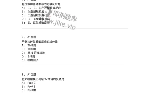 1101004021-超敏反应性疾病及其免疫检测-194572_军队文职(1)_01.军队文职真题-专业课_（全）版本一（历年真题+章节练习+模拟题）_医学检验技术(军队文职)_历年真题_纯题目