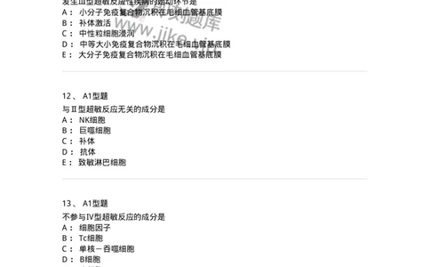 1101004021-超敏反应性疾病及其免疫检测-194572_军队文职(1)_01.军队文职真题-专业课_（全）版本一（历年真题+章节练习+模拟题）_医学检验技术(军队文职)_历年真题_纯题目