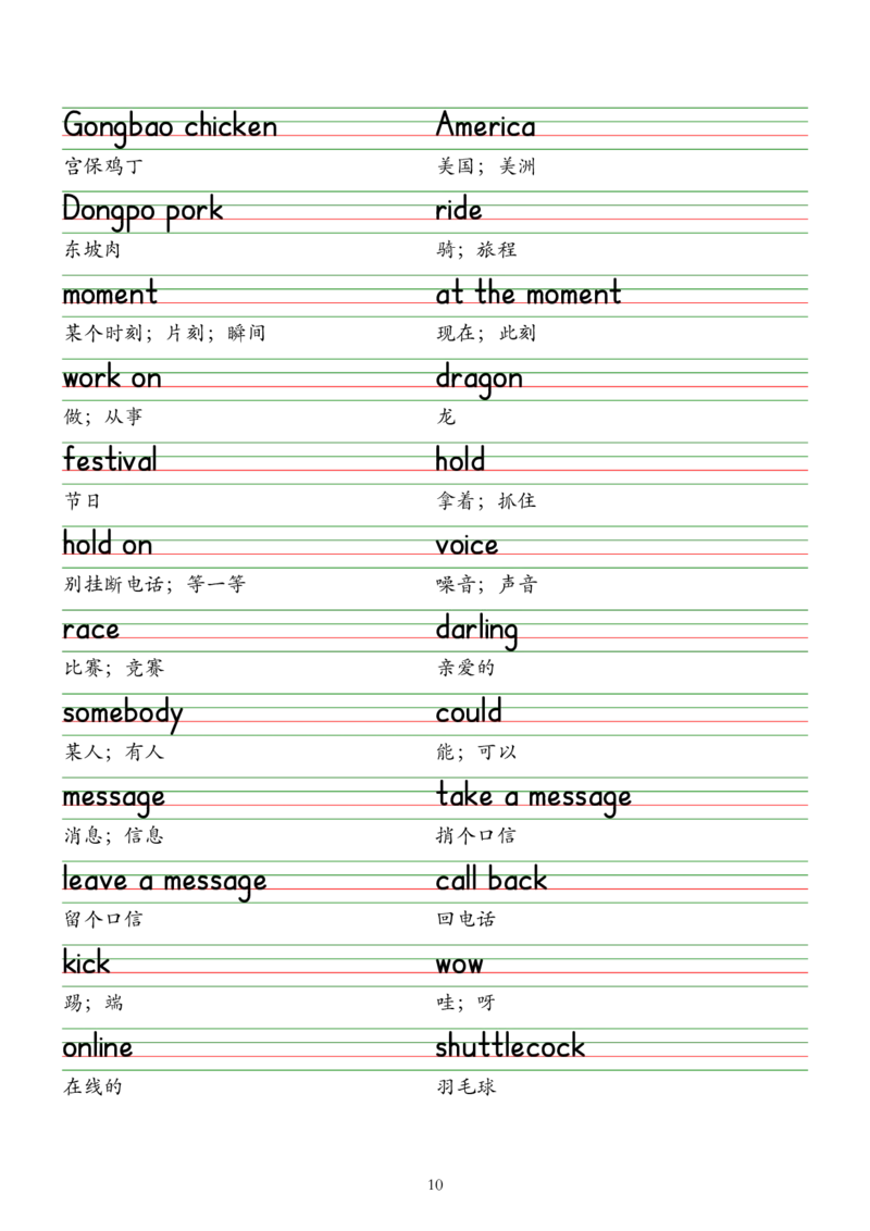 2025春新版七下人教版单词木棍体字帖-Unit1-8_初中英语新版_最新人教版英语七年级下册_七下英语2025版_09.2025春英语人教7下字帖资料包