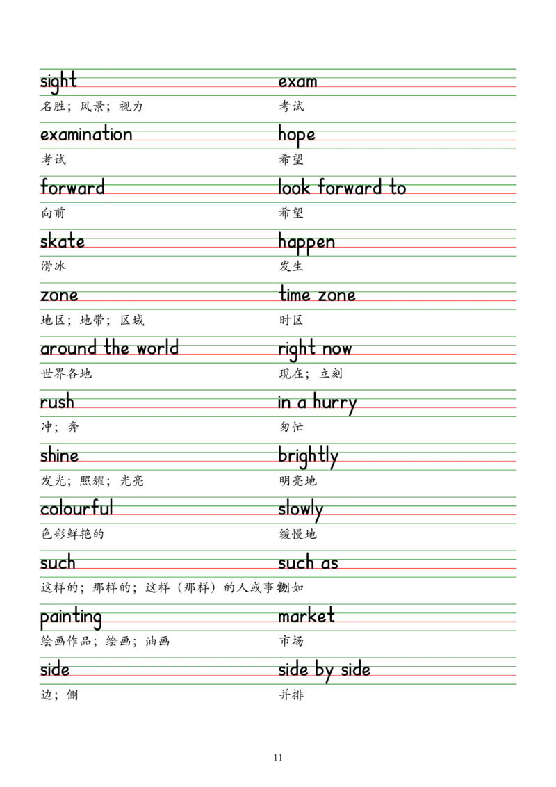 2025春新版七下人教版单词木棍体字帖-Unit1-8_初中英语新版_最新人教版英语七年级下册_七下英语2025版_09.2025春英语人教7下字帖资料包