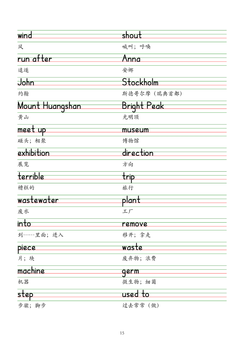 2025春新版七下人教版单词木棍体字帖-Unit1-8_初中英语新版_最新人教版英语七年级下册_七下英语2025版_09.2025春英语人教7下字帖资料包