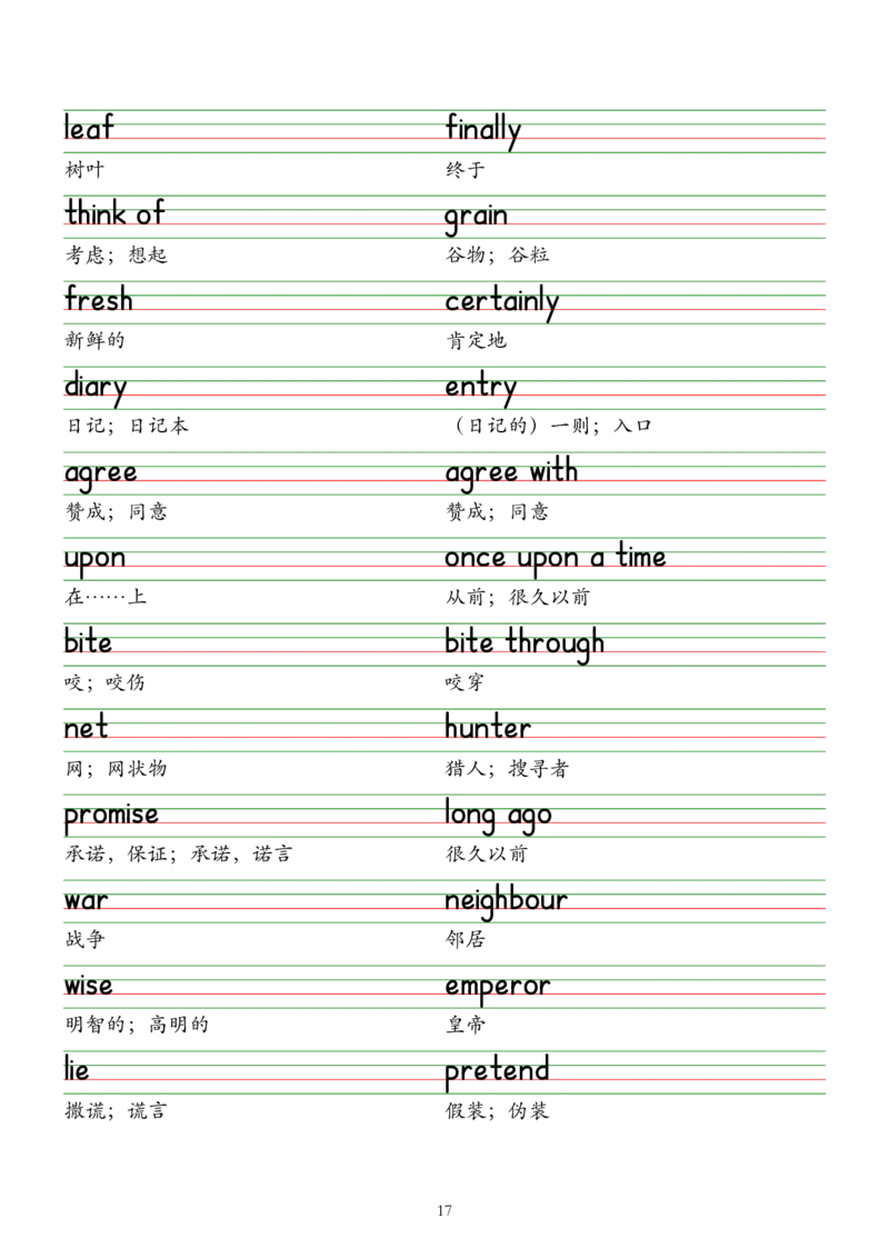 2025春新版七下人教版单词木棍体字帖-Unit1-8_初中英语新版_最新人教版英语七年级下册_七下英语2025版_09.2025春英语人教7下字帖资料包