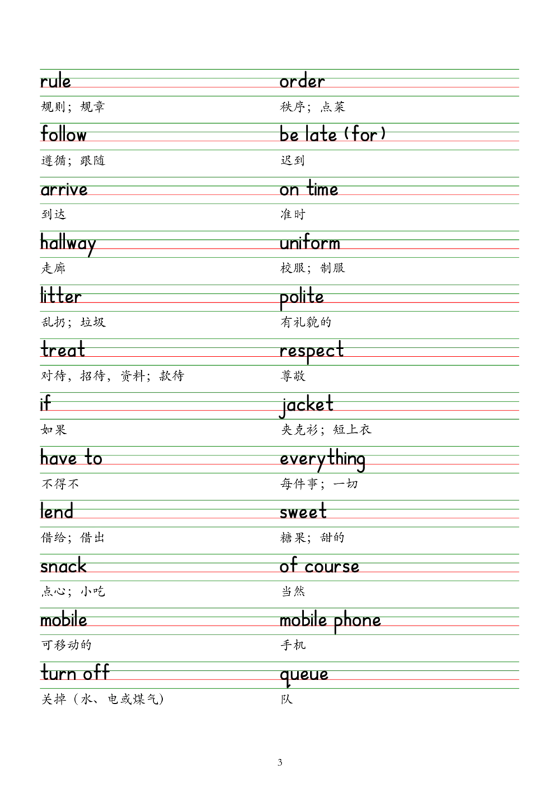 2025春新版七下人教版单词木棍体字帖-Unit1-8_初中英语新版_最新人教版英语七年级下册_七下英语2025版_09.2025春英语人教7下字帖资料包