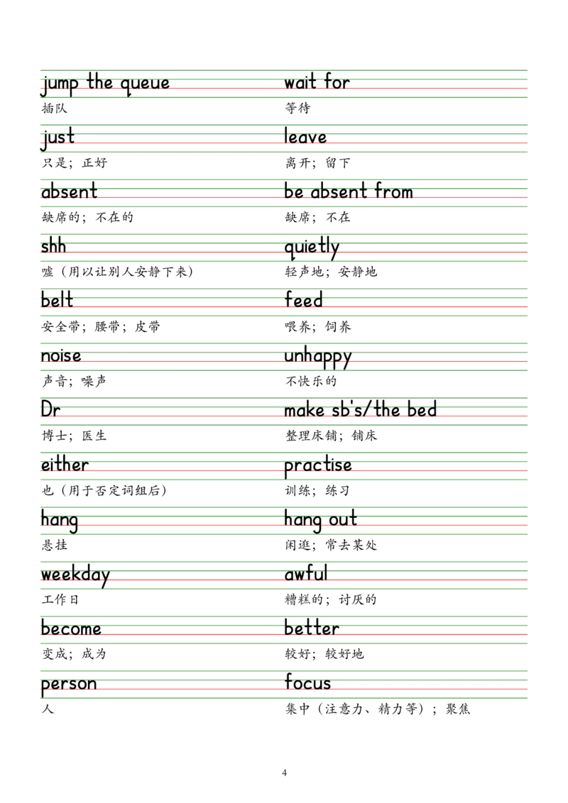 2025春新版七下人教版单词木棍体字帖-Unit1-8_初中英语新版_最新人教版英语七年级下册_七下英语2025版_09.2025春英语人教7下字帖资料包