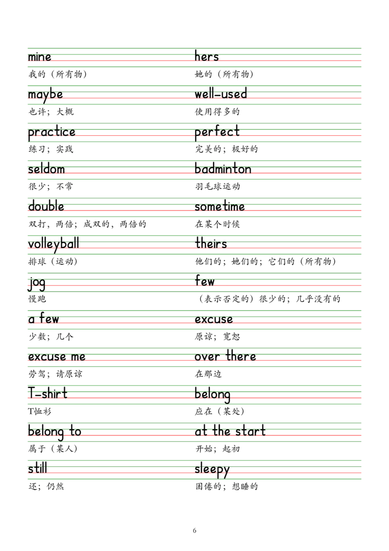 2025春新版七下人教版单词木棍体字帖-Unit1-8_初中英语新版_最新人教版英语七年级下册_七下英语2025版_09.2025春英语人教7下字帖资料包