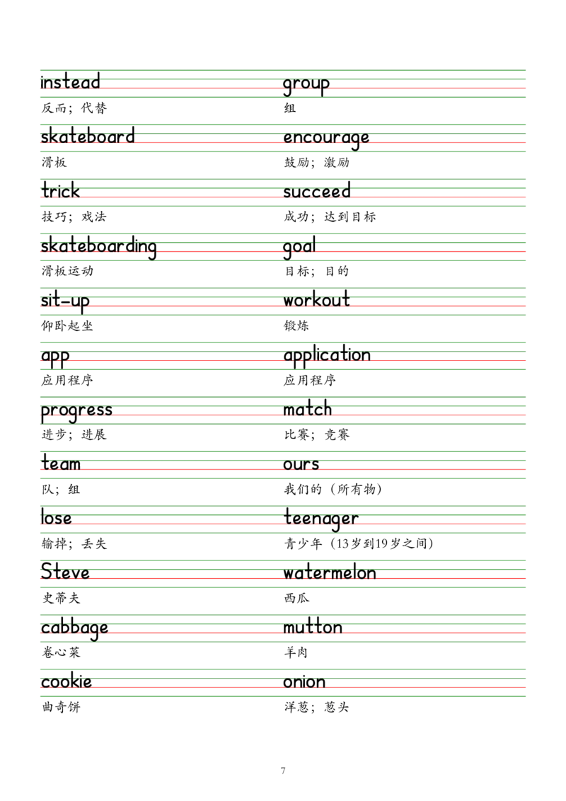 2025春新版七下人教版单词木棍体字帖-Unit1-8_初中英语新版_最新人教版英语七年级下册_七下英语2025版_09.2025春英语人教7下字帖资料包