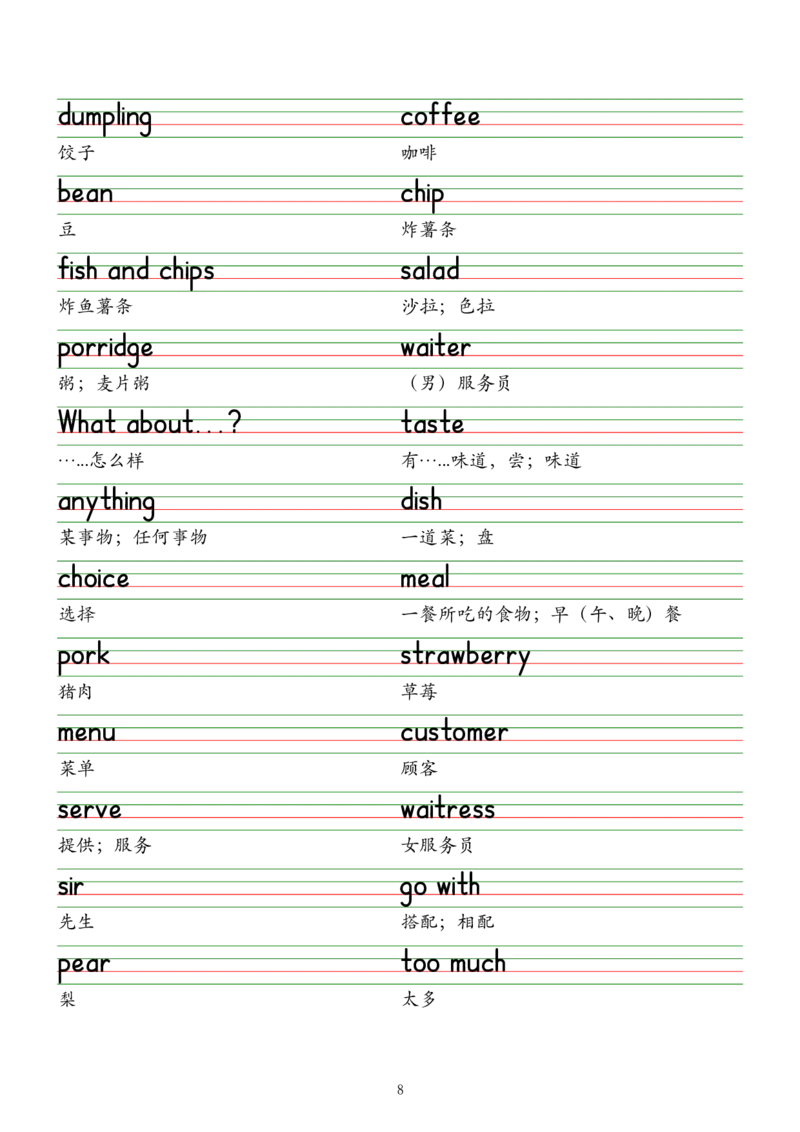 2025春新版七下人教版单词木棍体字帖-Unit1-8_初中英语新版_最新人教版英语七年级下册_七下英语2025版_09.2025春英语人教7下字帖资料包
