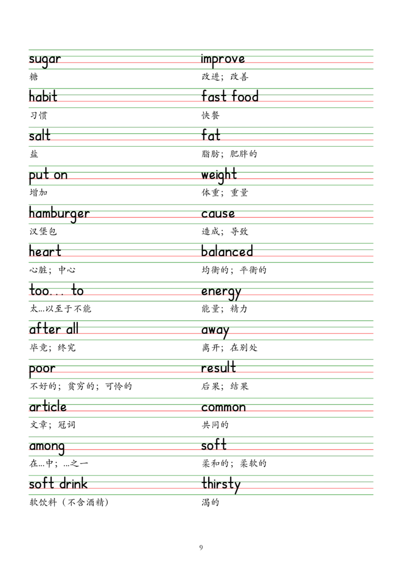 2025春新版七下人教版单词木棍体字帖-Unit1-8_初中英语新版_最新人教版英语七年级下册_七下英语2025版_09.2025春英语人教7下字帖资料包