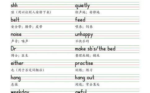 2025春新版七下人教版单词木棍体字帖-Unit1-8_初中英语新版_最新人教版英语七年级下册_七下英语2025版_09.2025春英语人教7下字帖资料包