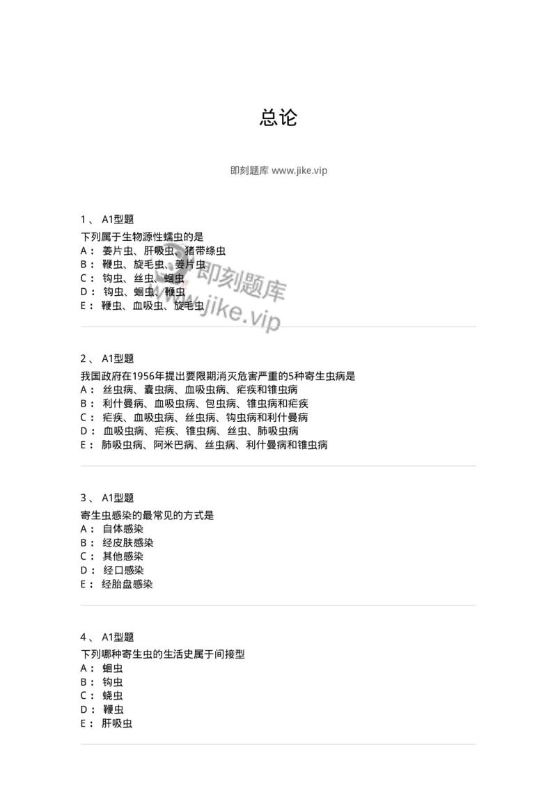 1101006001-总论-194601_军队文职(1)_01.军队文职真题-专业课_（全）版本一（历年真题+章节练习+模拟题）_医学检验技术(军队文职)_历年真题_纯题目