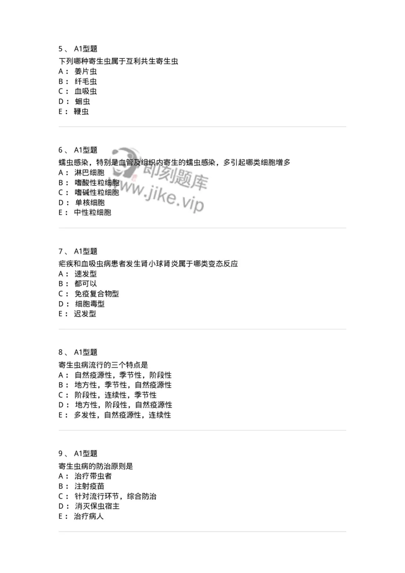 1101006001-总论-194601_军队文职(1)_01.军队文职真题-专业课_（全）版本一（历年真题+章节练习+模拟题）_医学检验技术(军队文职)_历年真题_纯题目