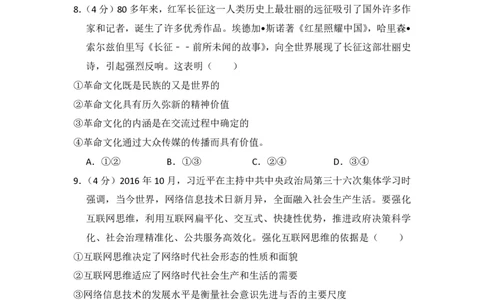 2017年高考政治试卷（新课标Ⅲ）（空白卷）_政治历年高考真题_新&middot;PDF版2008-2025&middot;高考政治真题_政治（按试卷类型分类）2008-2025_全国卷&middot;政治（2008-2024）