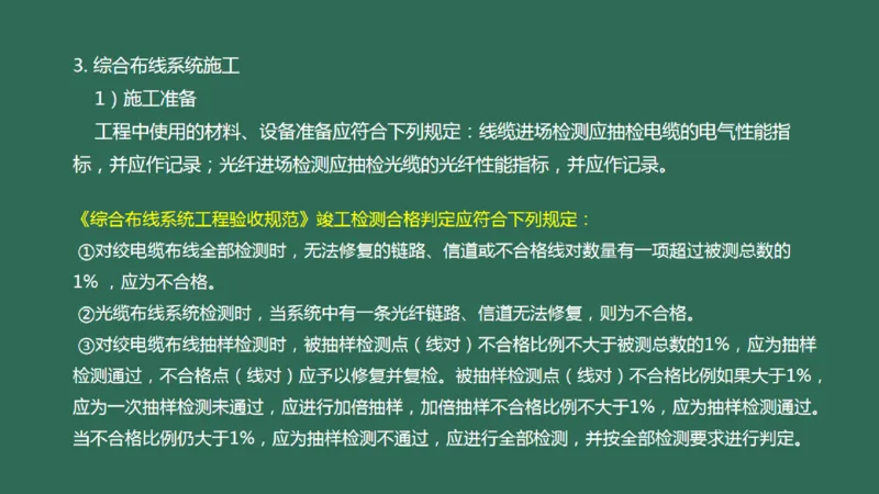 045（航站楼弱电系统的布线技术）_2026年一级建造师_2026年一建民航_2025年一建民航SVIP_02-基础精讲✿高端面授✿深度强化_05-民航《教材精讲班》柚子SMR推荐_彩色