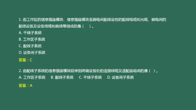 045（航站楼弱电系统的布线技术）_2026年一级建造师_2026年一建民航_2025年一建民航SVIP_02-基础精讲✿高端面授✿深度强化_05-民航《教材精讲班》柚子SMR推荐_彩色