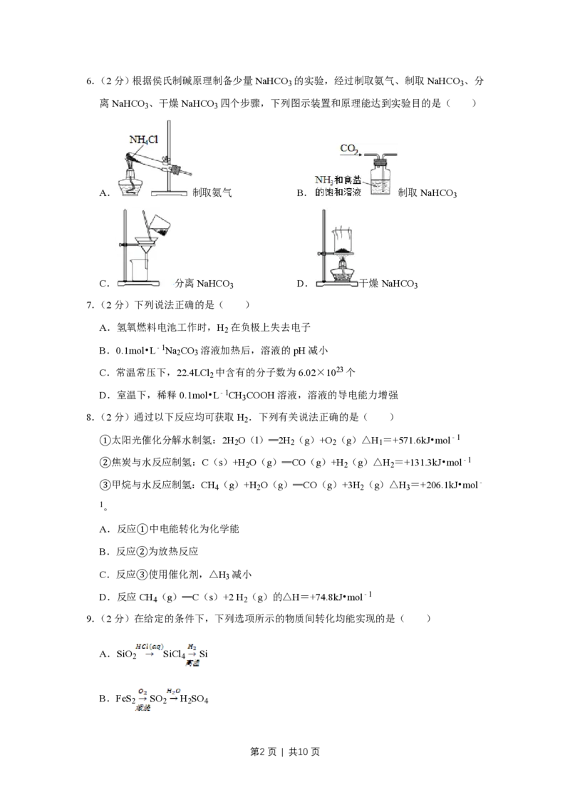 2016年高考化学试卷（江苏）（空白卷）_历年高考真题合集_化学历年高考真题_新&middot;PDF版2008-2025&middot;高考化学真题_化学（按试卷类型分类）2008-2025_自主命题卷&middot;化学（2008-2025）(1)