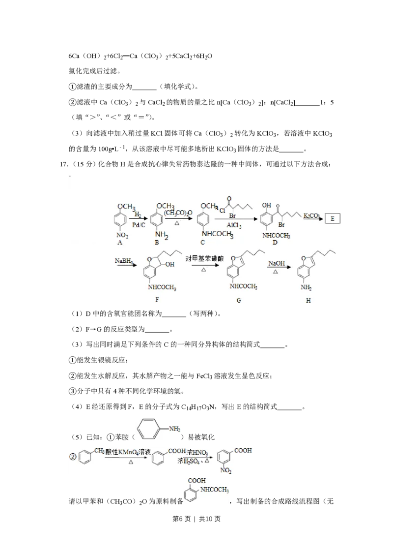 2016年高考化学试卷（江苏）（空白卷）_历年高考真题合集_化学历年高考真题_新&middot;PDF版2008-2025&middot;高考化学真题_化学（按试卷类型分类）2008-2025_自主命题卷&middot;化学（2008-2025）(1)