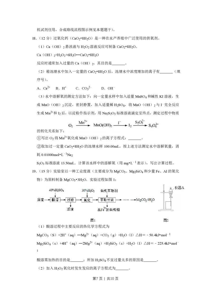 2016年高考化学试卷（江苏）（空白卷）_历年高考真题合集_化学历年高考真题_新&middot;PDF版2008-2025&middot;高考化学真题_化学（按试卷类型分类）2008-2025_自主命题卷&middot;化学（2008-2025）(1)