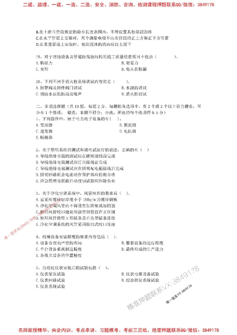 2025一建机电模拟卷三（空白）_2026年一级建造师_2026年一建机电_2025年一建机电SVIP_05-考前密训✿央企特训✿机构普押_14-机电《考前模拟卷》刘忠海