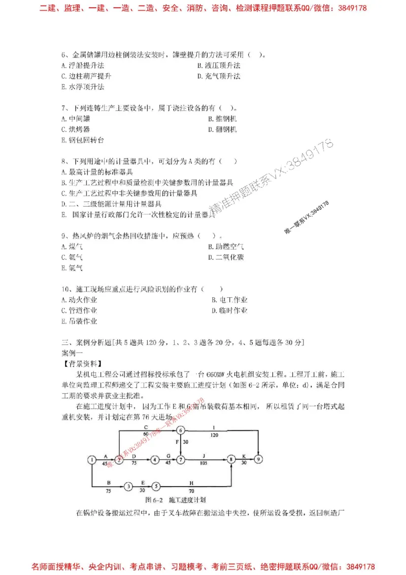 2025一建机电模拟卷三（空白）_2026年一级建造师_2026年一建机电_2025年一建机电SVIP_05-考前密训✿央企特训✿机构普押_14-机电《考前模拟卷》刘忠海