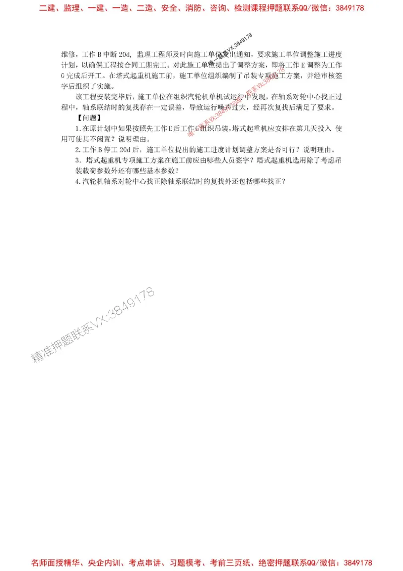 2025一建机电模拟卷三（空白）_2026年一级建造师_2026年一建机电_2025年一建机电SVIP_05-考前密训✿央企特训✿机构普押_14-机电《考前模拟卷》刘忠海